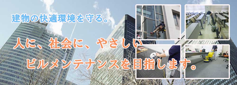 ビルクリーニング | 仙台のビルクリーニングなら水月へ