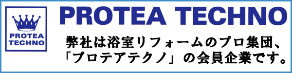 プロテアテクノ
