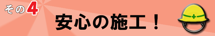 浴室リフォーム特長4